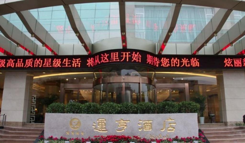 Yunheng Hotel Neijiang Extérieur photo